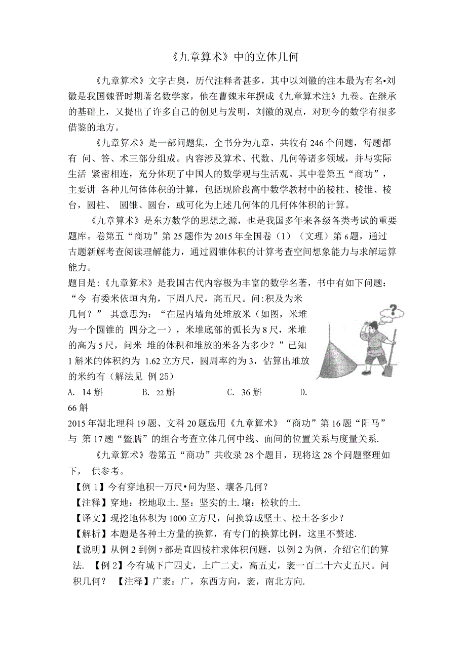 九章算术中的立体几何_第1页