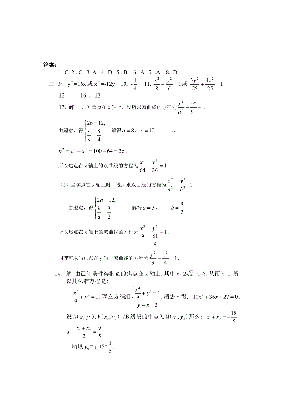 圆锥曲线 (2)_第4页