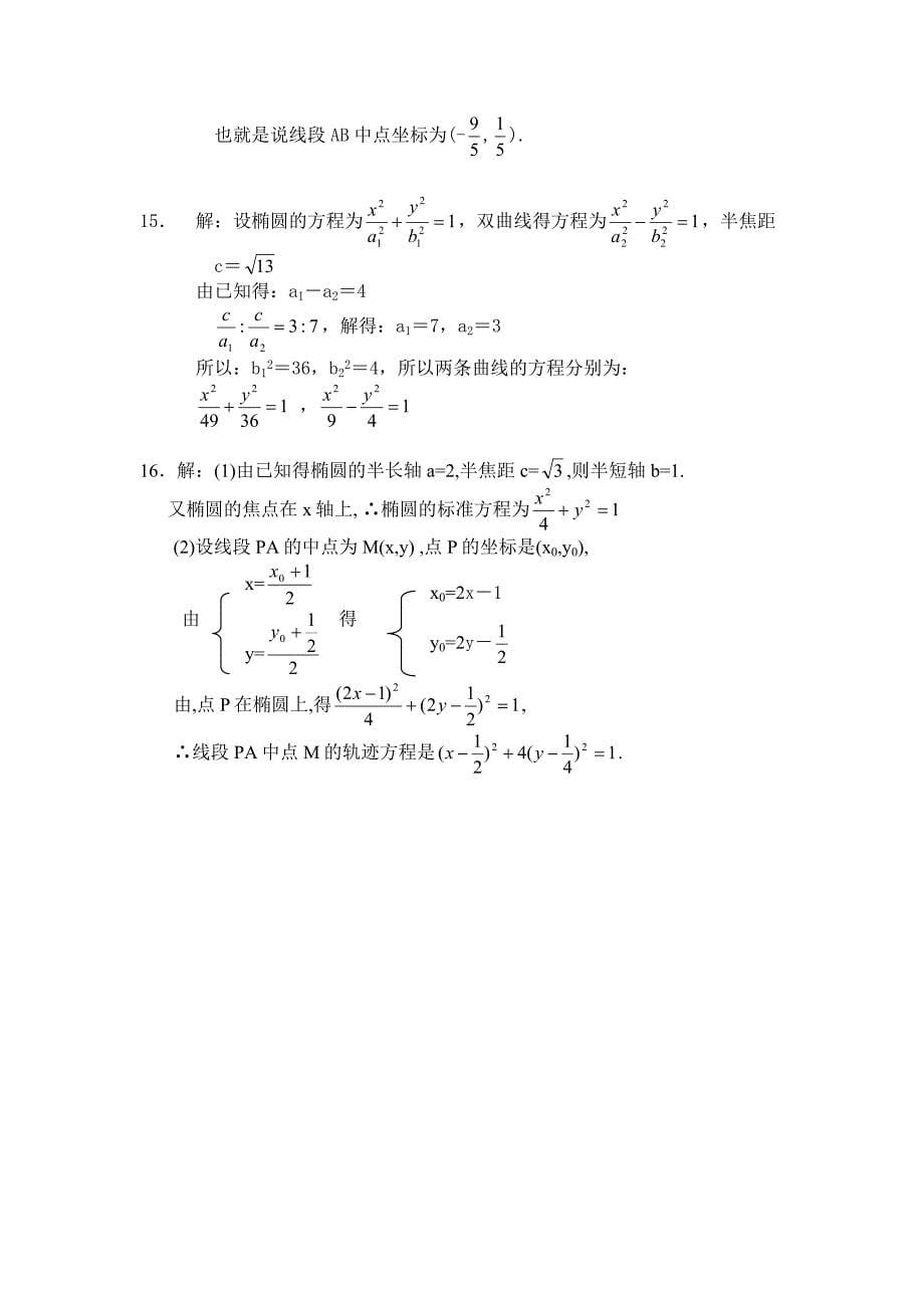 圆锥曲线 (2)_第5页