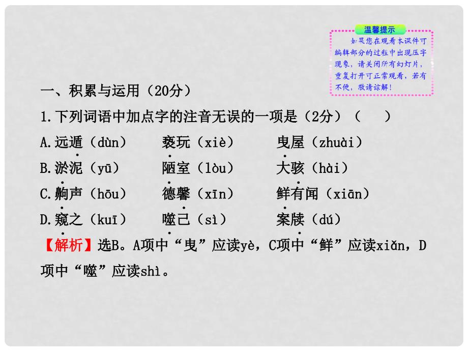 七年级语文下册 单元评价检测（五）新课标配套课件 语文版_第2页