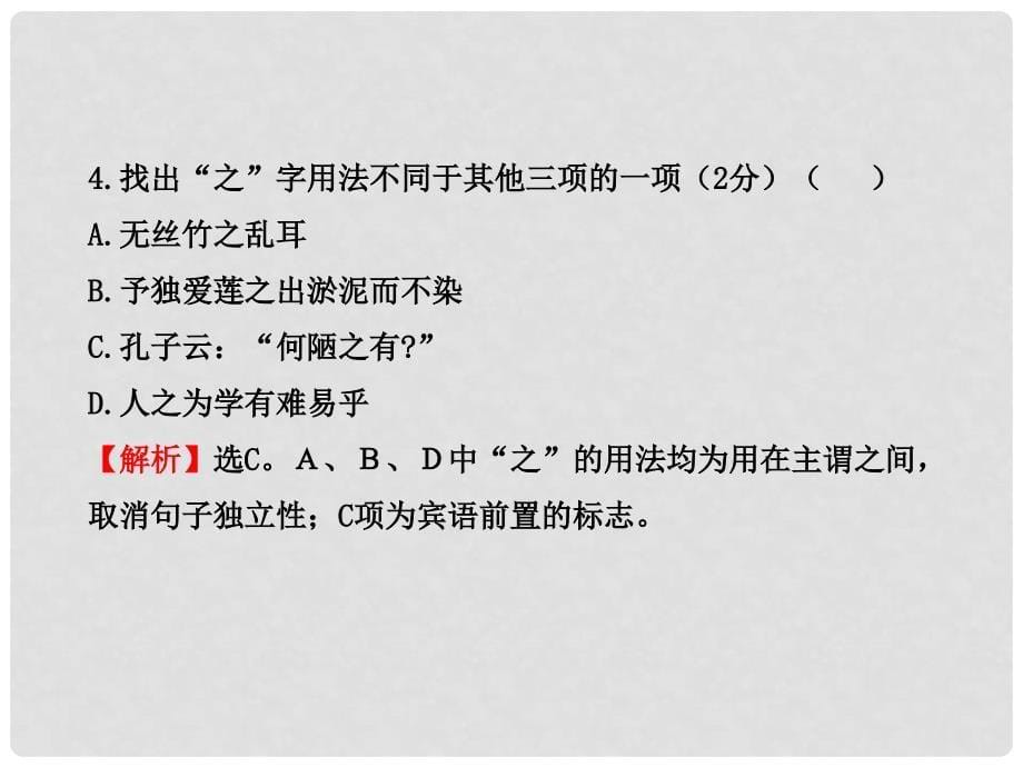 七年级语文下册 单元评价检测（五）新课标配套课件 语文版_第5页