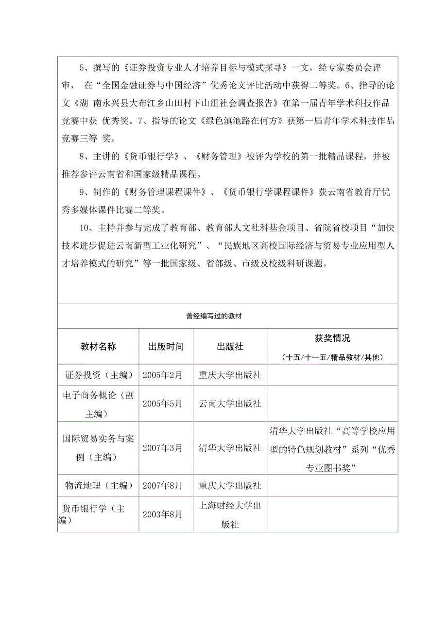 云南普通高等学校十二五规划教材_第4页