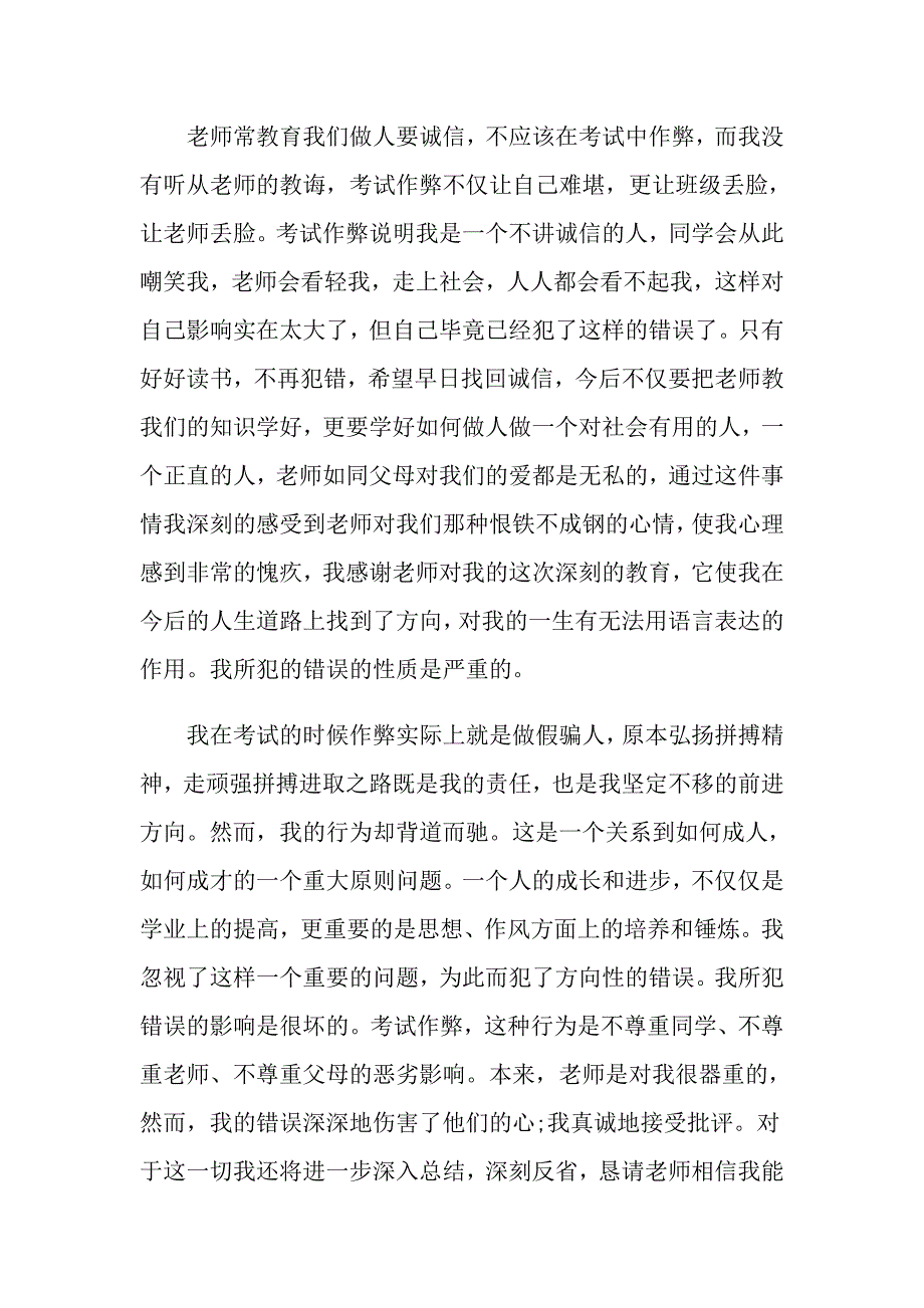 （可编辑）作弊检讨书范文五篇_第2页