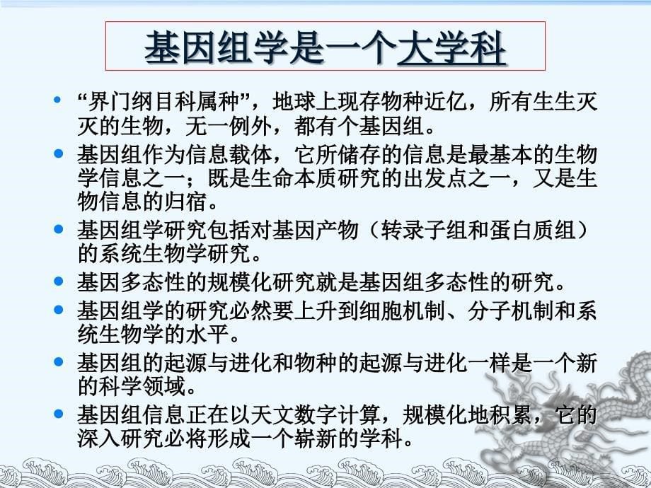 基因组测序的原理与方法_第5页