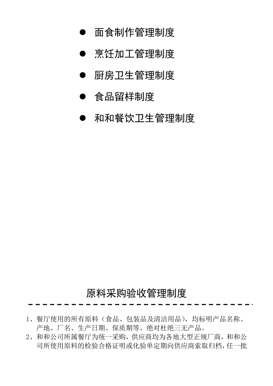 和和公司食品安全手册_第3页