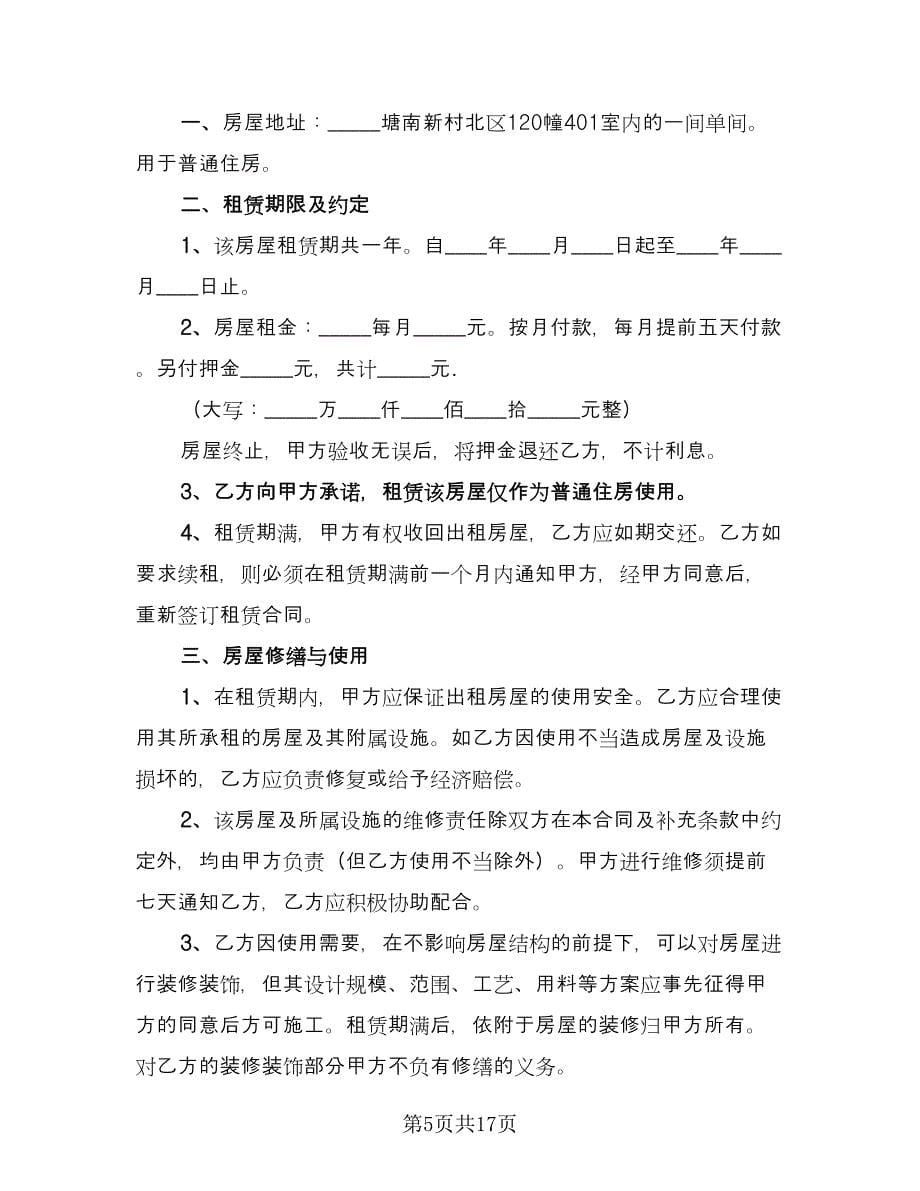 公司租房协议实样本（九篇）_第5页