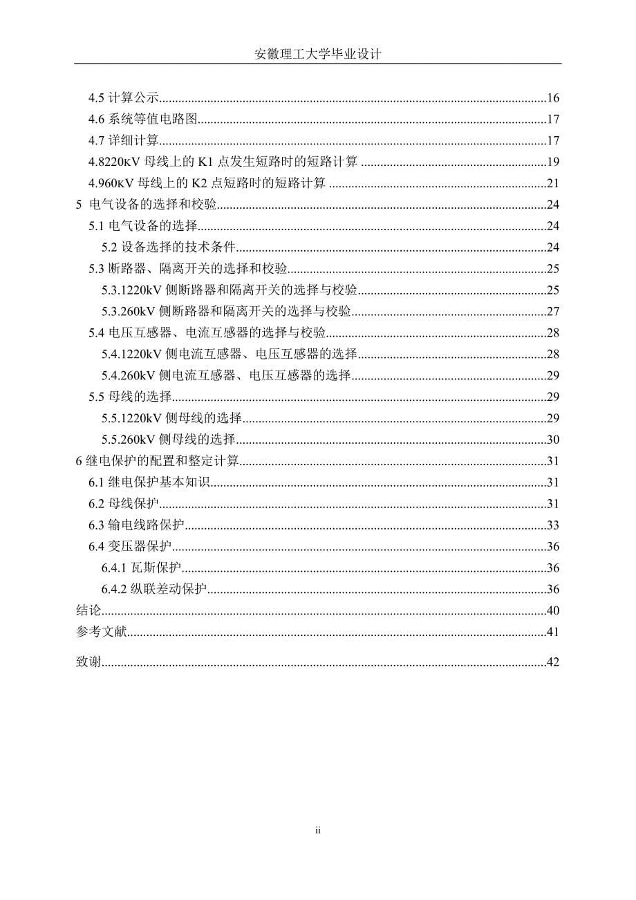 220kV变电所继电保护设计_第5页