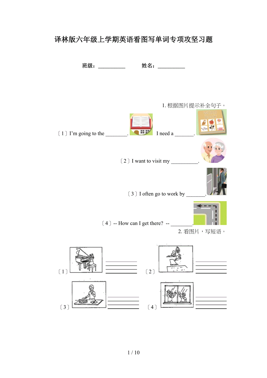 译林版六年级上学期英语看图写单词专项攻坚习题_第1页