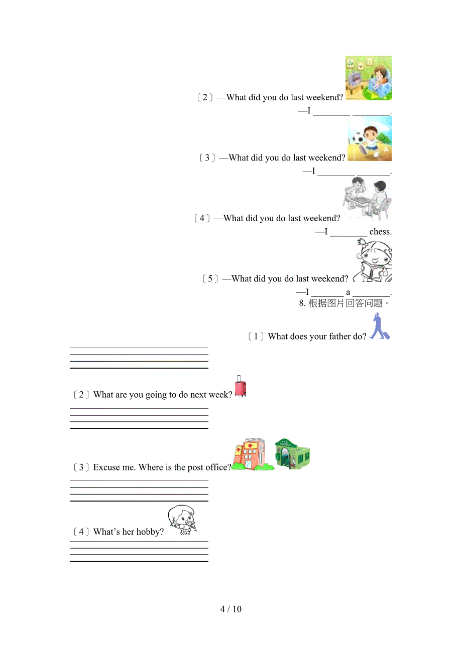 译林版六年级上学期英语看图写单词专项攻坚习题_第4页