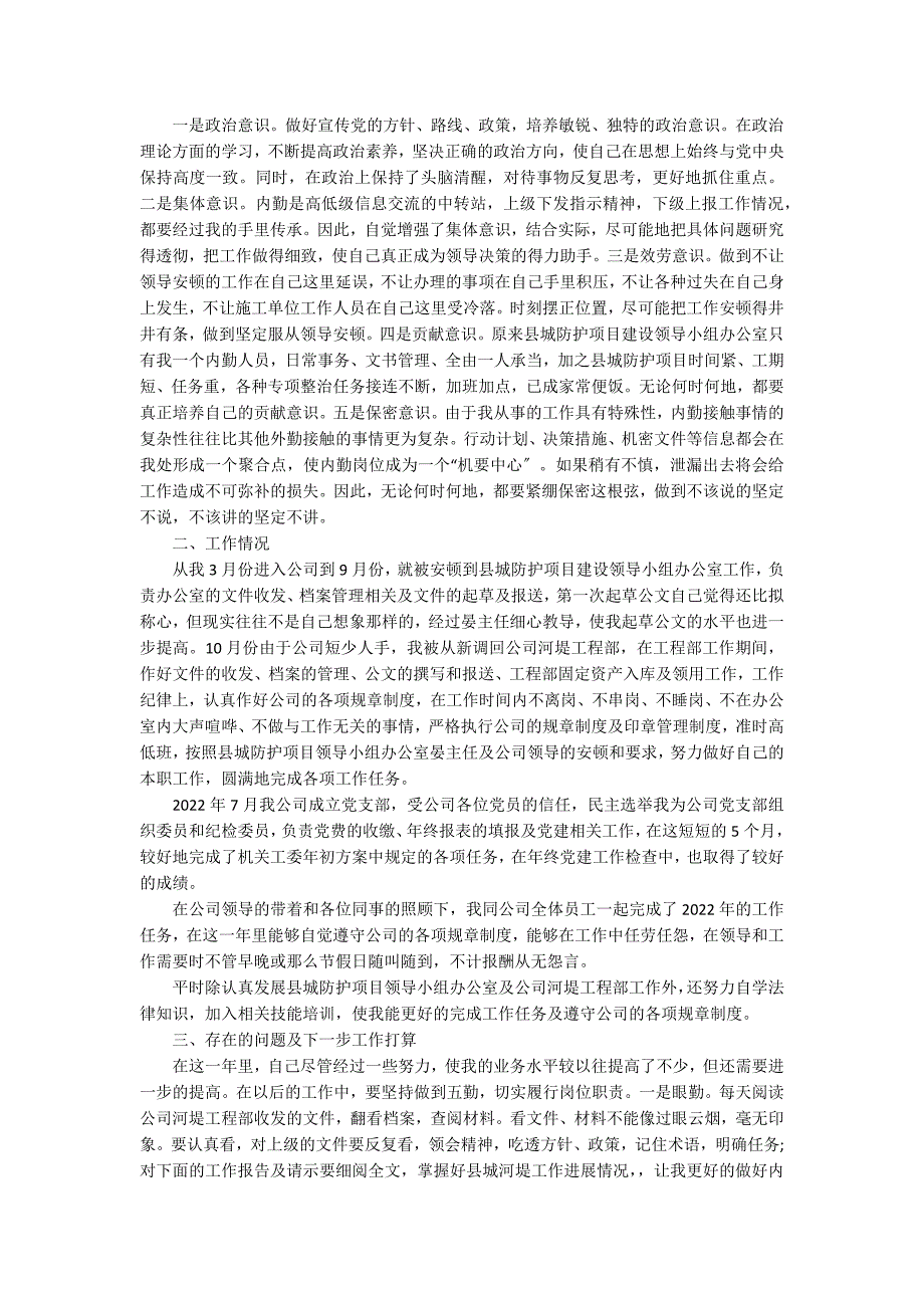 2022年工程部个人年终工作总结_第4页