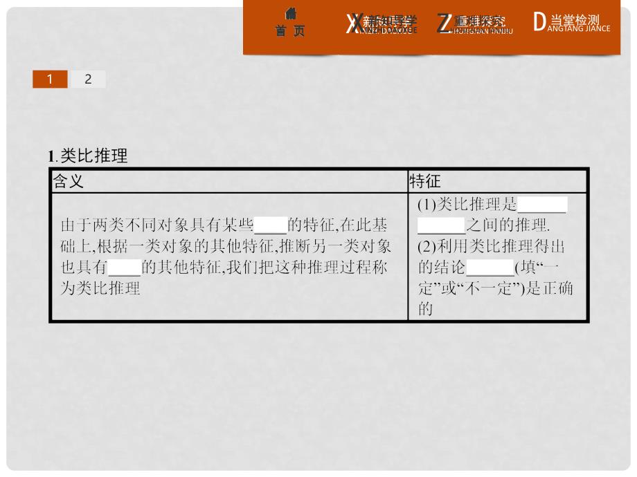 高中数学 3.1.2 类比推理课件 北师大版选修12_第3页