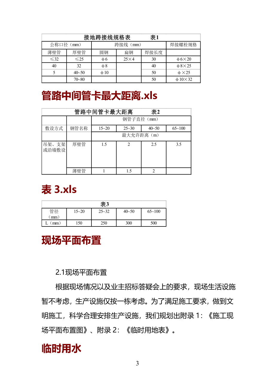 某住宅楼工程施工组织设计详案.doc_第3页