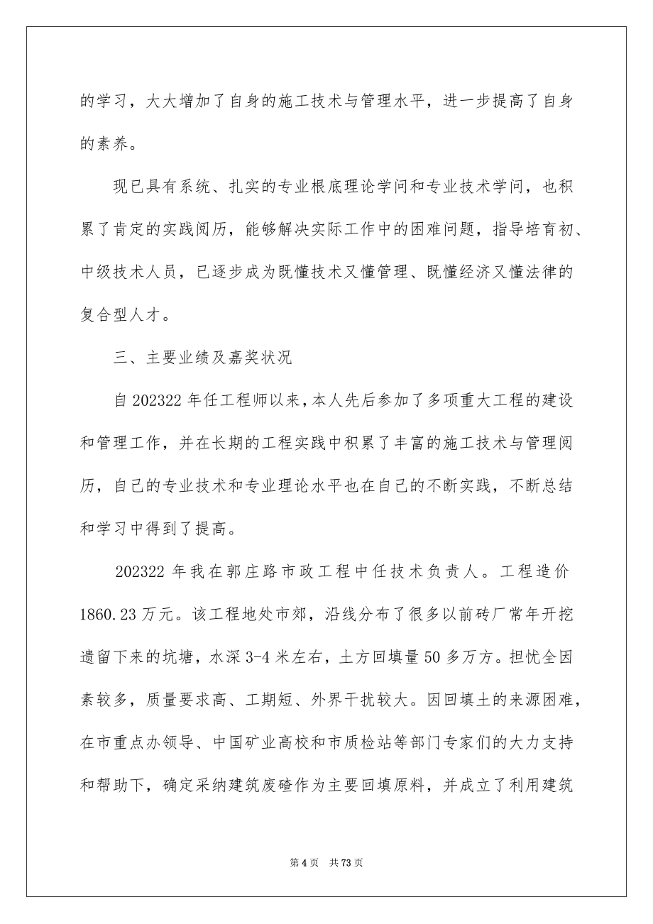 2023年高级工程师工作总结2范文.docx_第4页