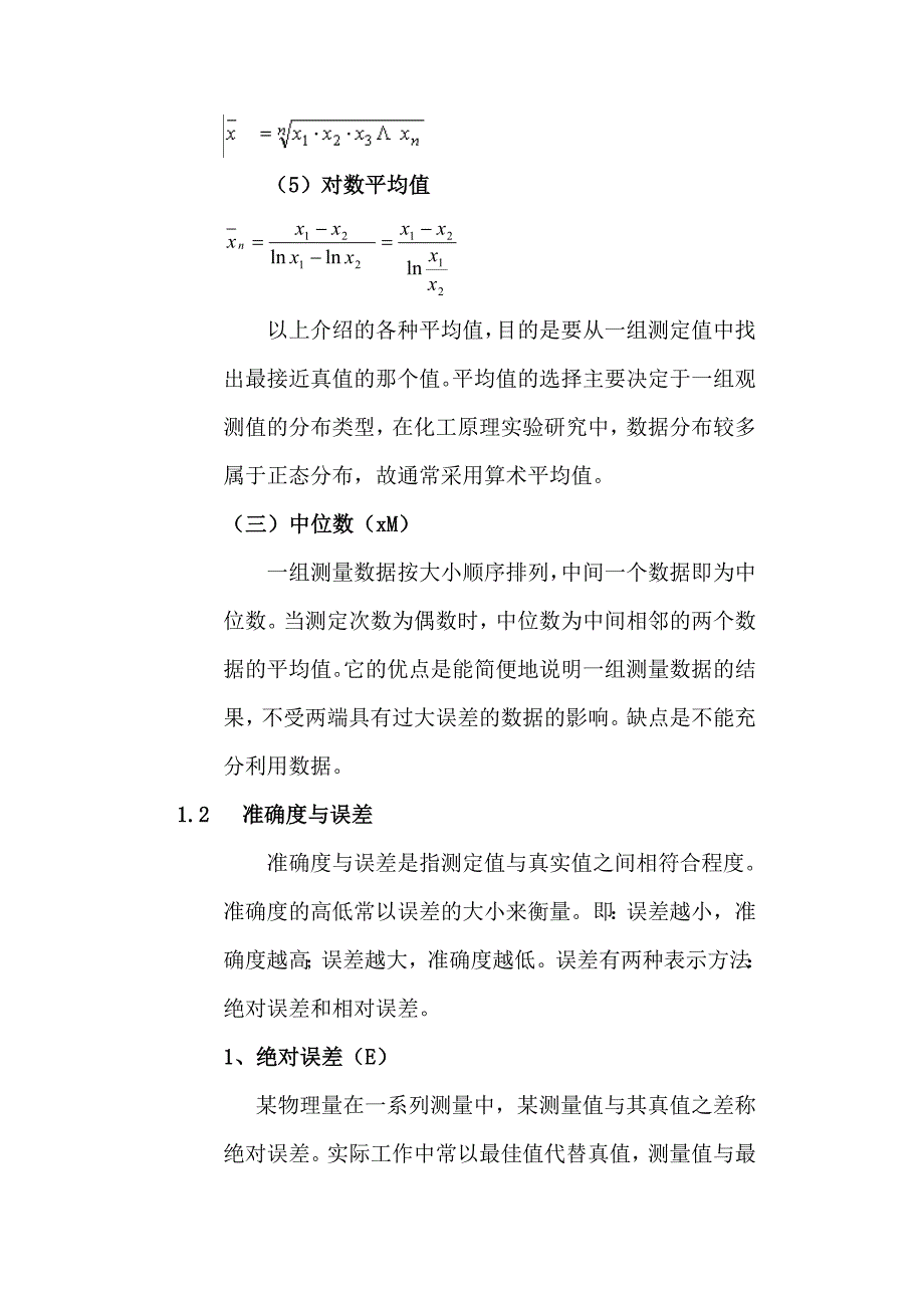 误差分析和数据处理_第3页