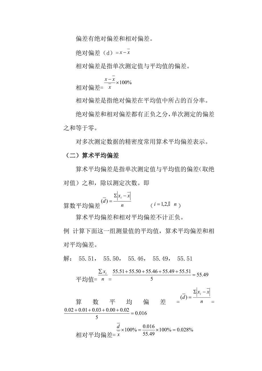 误差分析和数据处理_第5页