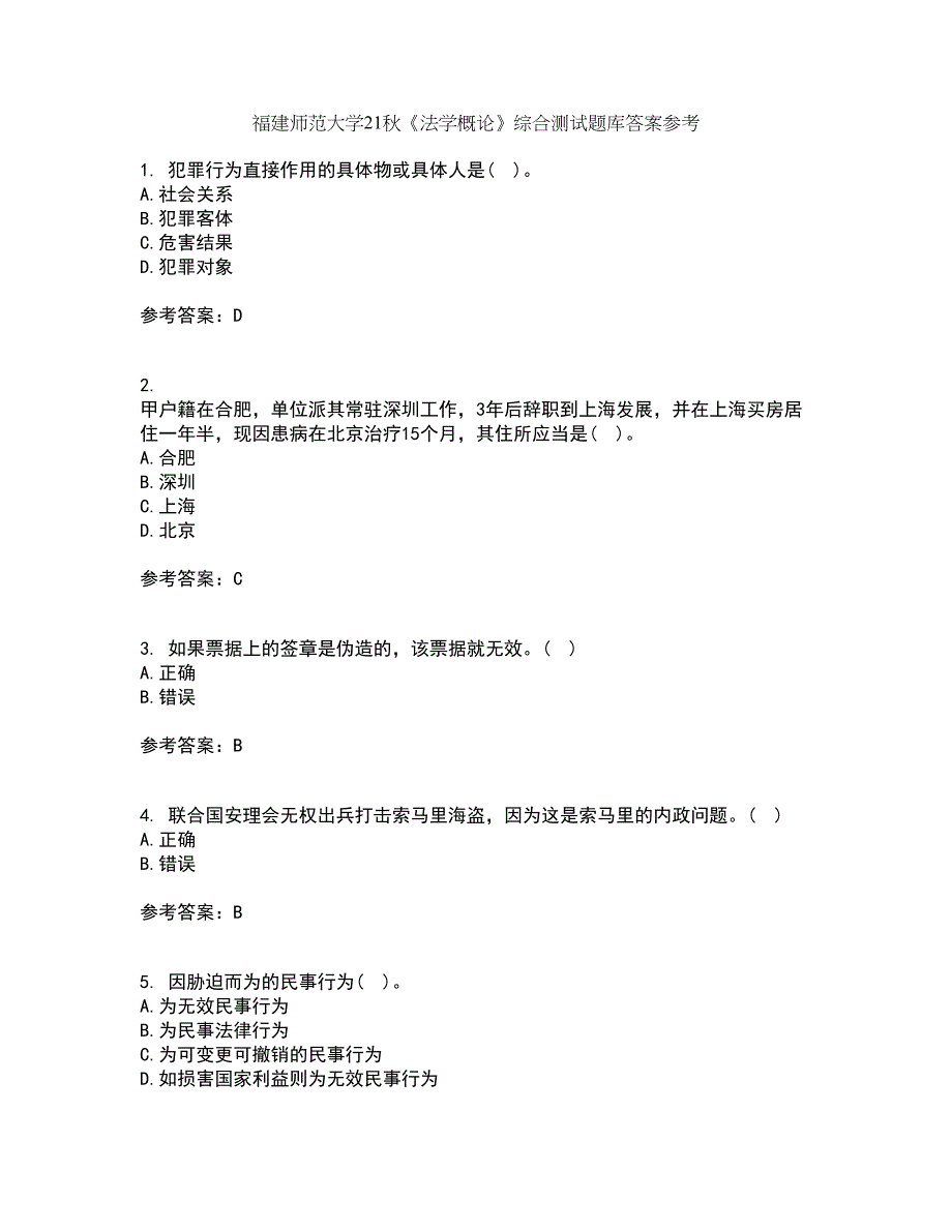 福建师范大学21秋《法学概论》综合测试题库答案参考67_第1页