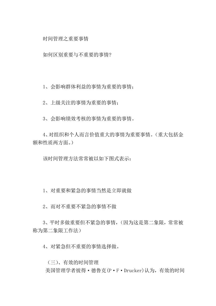 故事新解：“管理涸泽而渔”的激励政策.doc_第5页