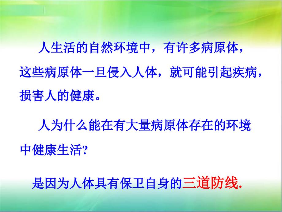 人教版八下第八单元第一章第二节免疫与免疫计划(共33张PPT)_第2页