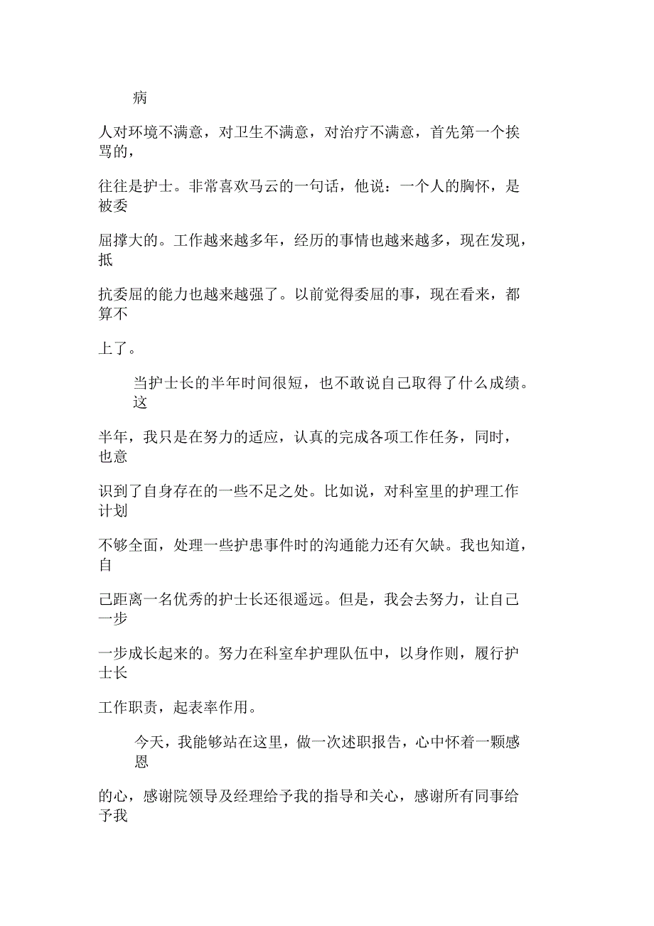 医院护士长述职报告范文_第3页