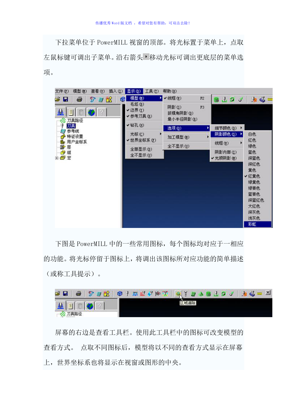 Powermill中文教程全集Word版_第2页