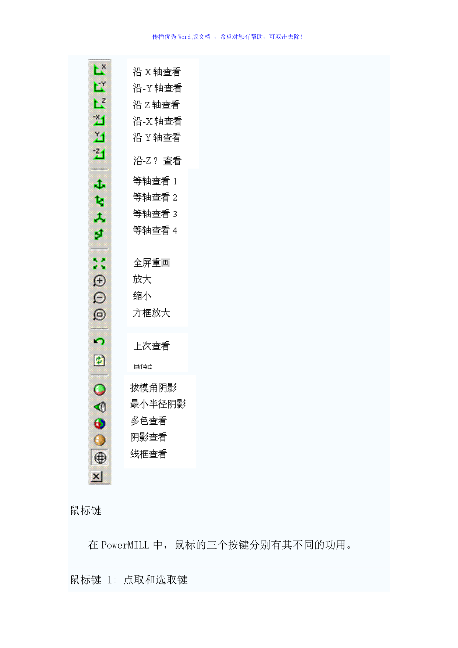 Powermill中文教程全集Word版_第3页