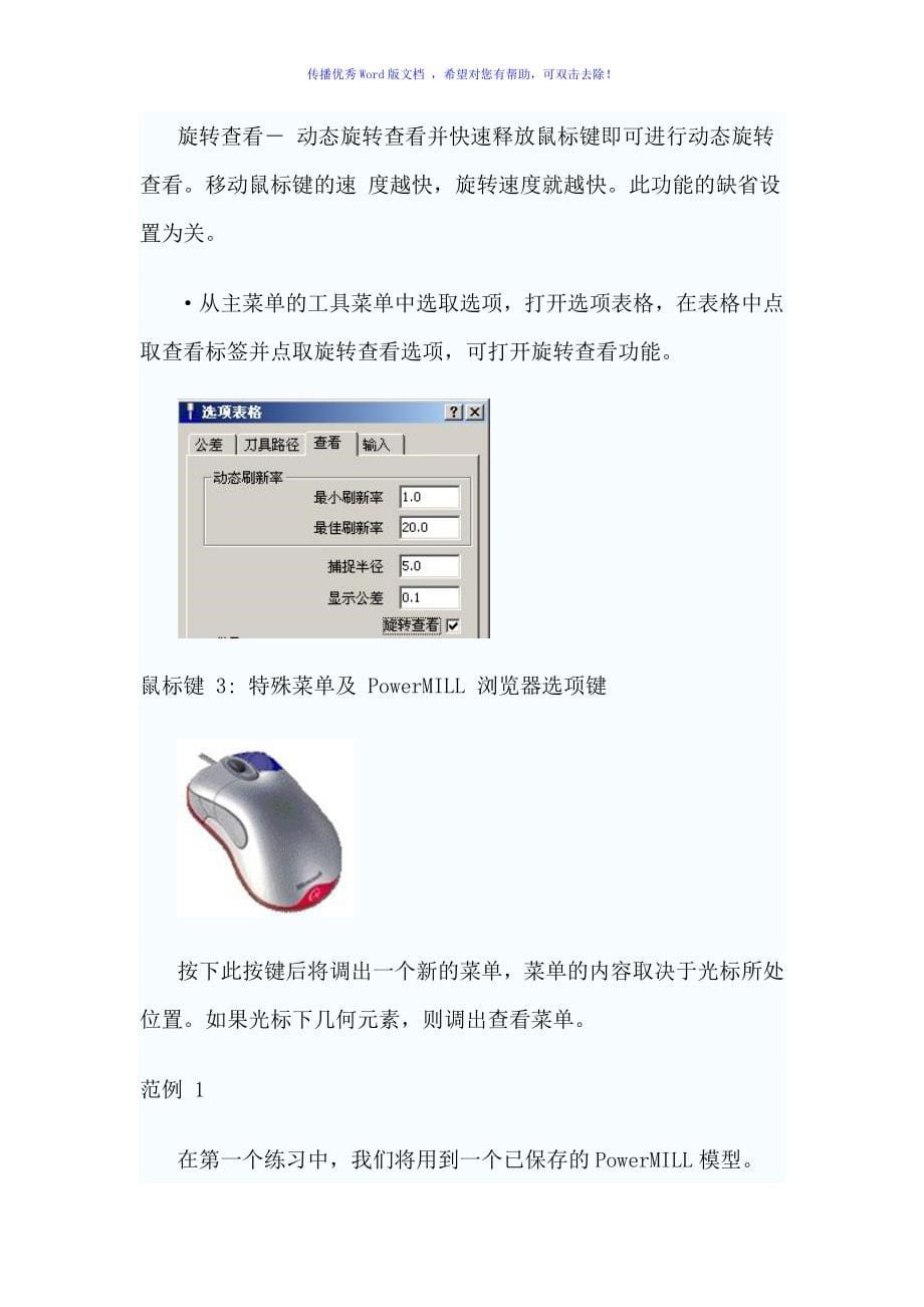 Powermill中文教程全集Word版_第5页