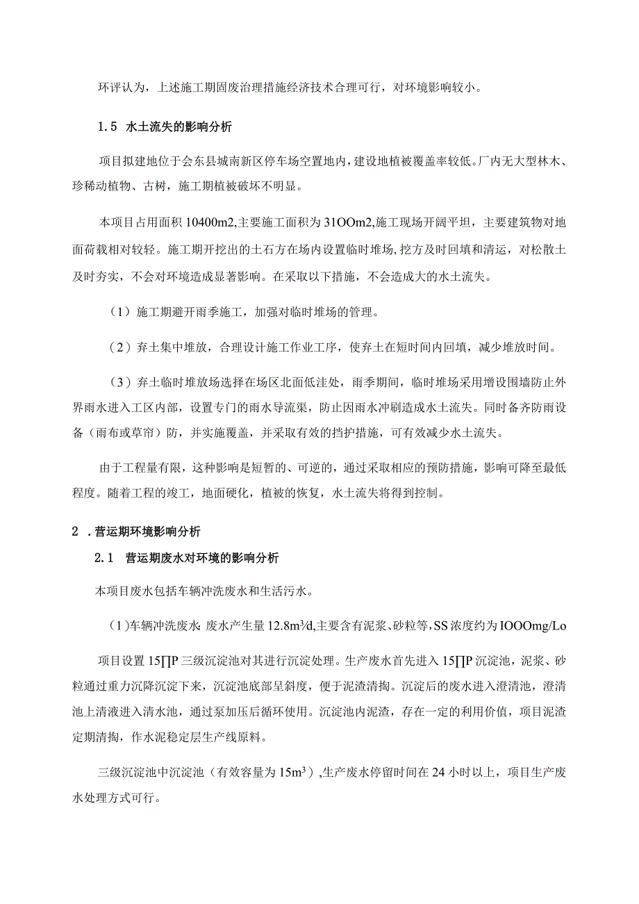 预防或者减轻不良环境影响的对策和措施四川致邦建设工程有限公司沥青搅拌站建设项目施工期_第3页