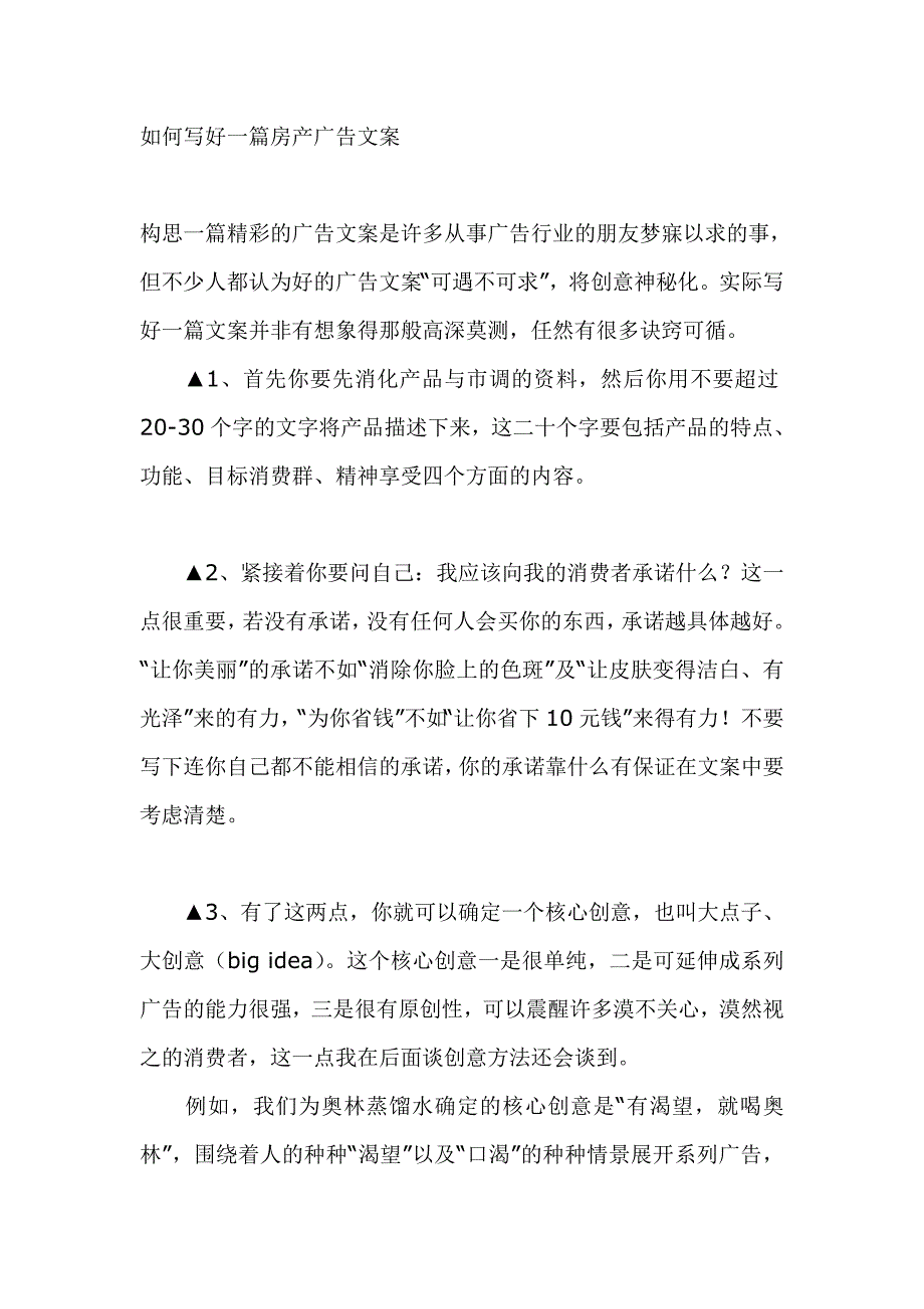 如何写好一篇房产广告文案_第1页