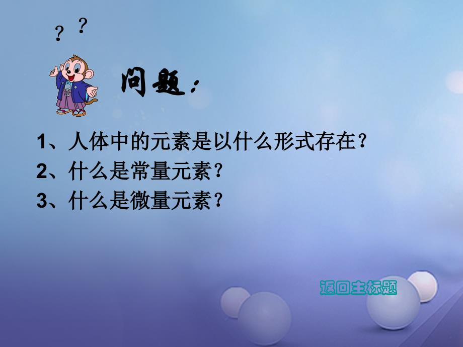 广东省广州市南沙区九年级化学下册12.2化学元素与人体降课件1新版新人教版_第2页