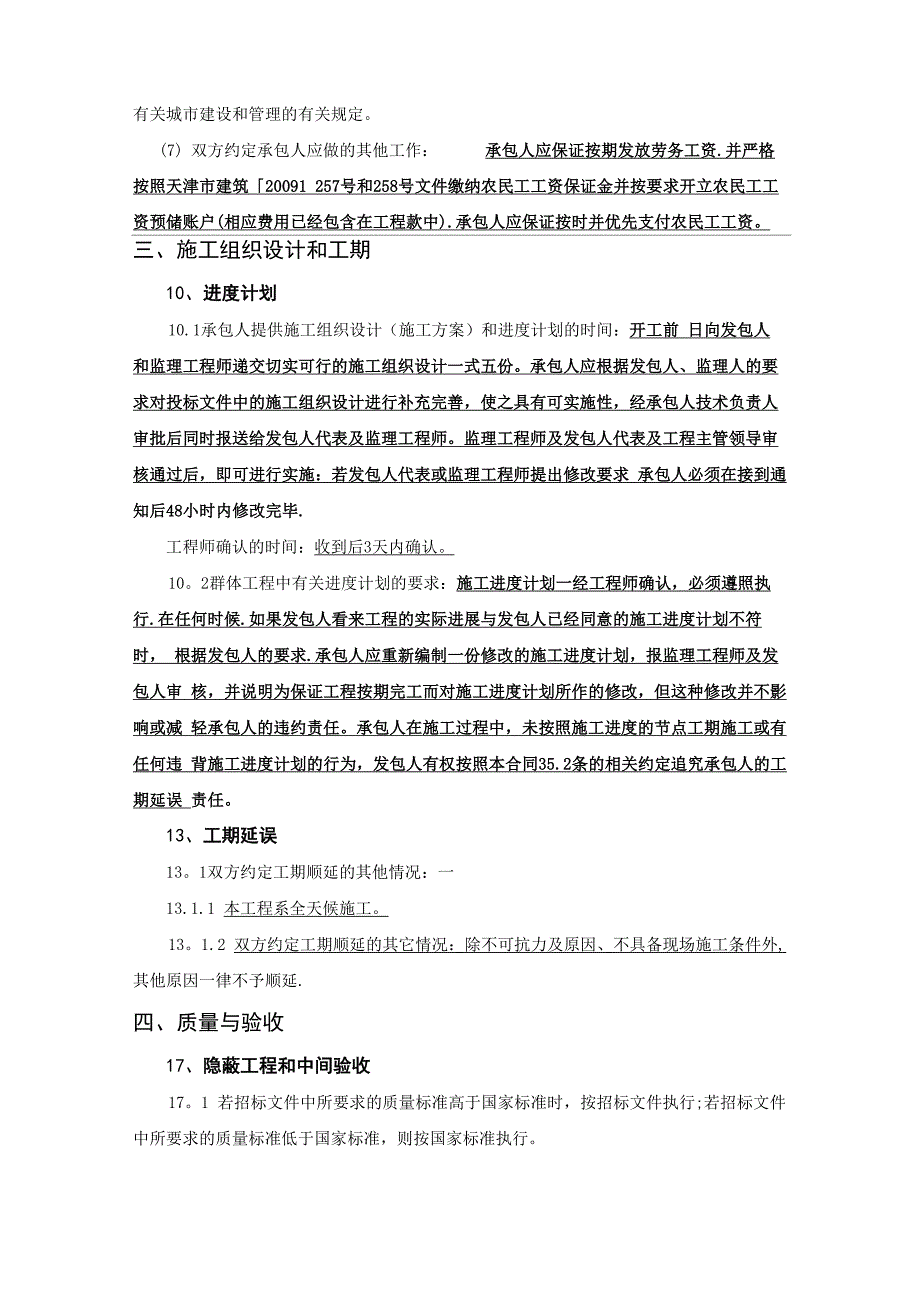 工程施工合同专用条款_第4页