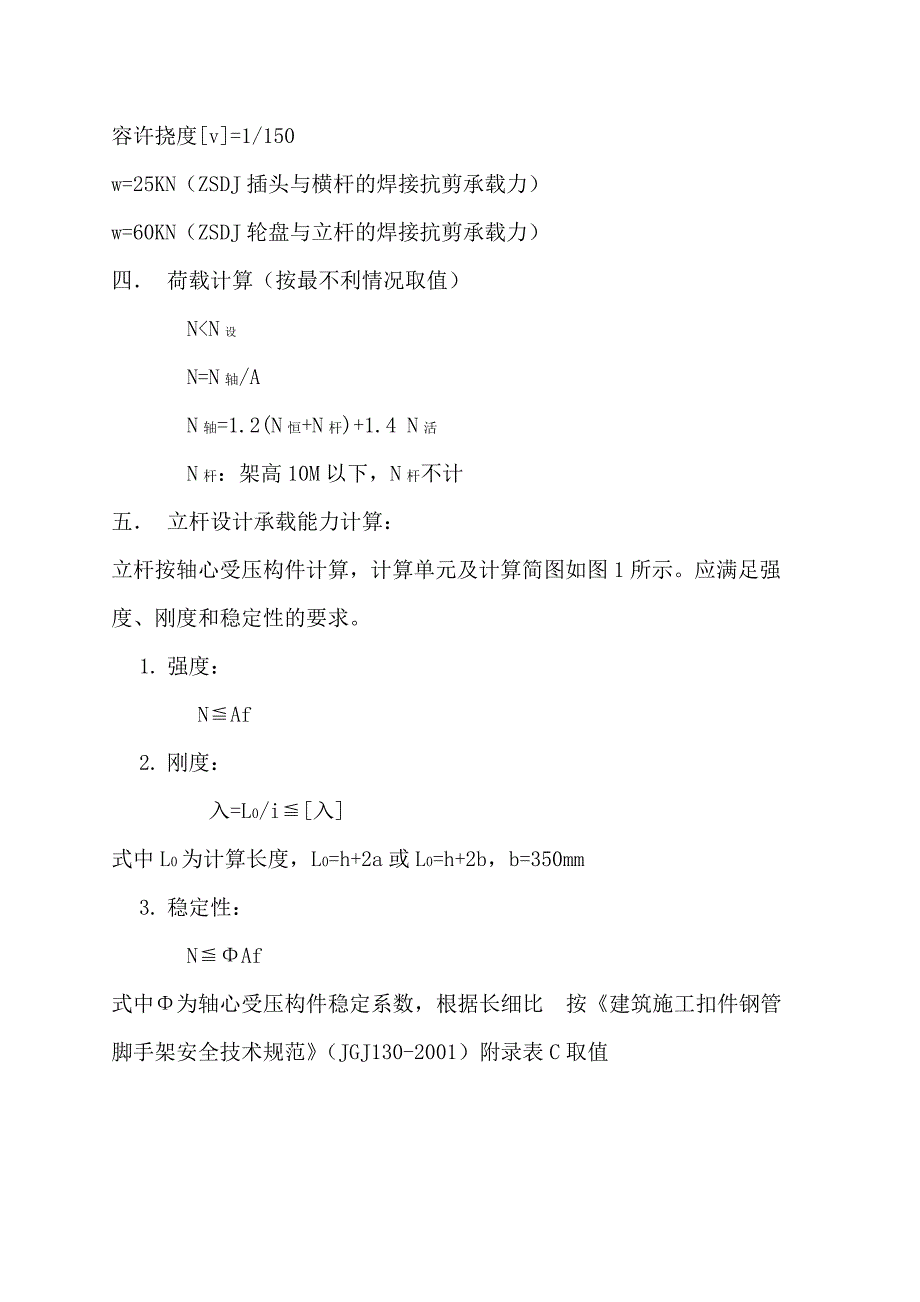 直插式双自锁多功能钢管脚手架计算书_第3页