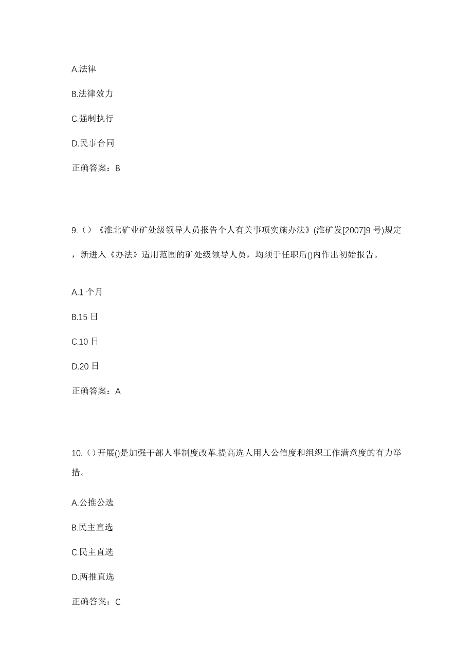 2023年河北省沧州市新华区车站街道沧运社区工作人员考试模拟试题及答案_第4页