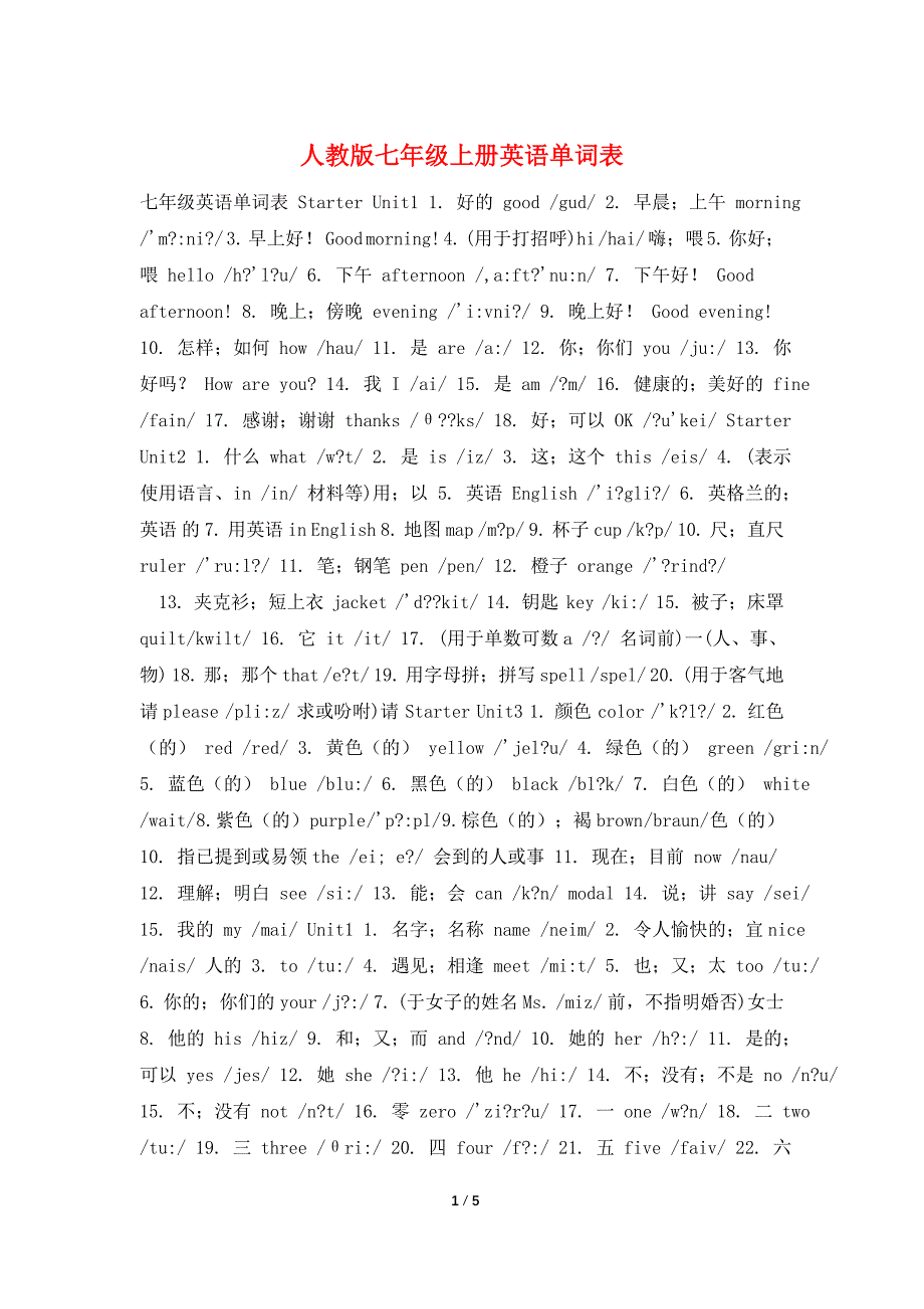 人教版七年级上册英语单词表.doc_第1页