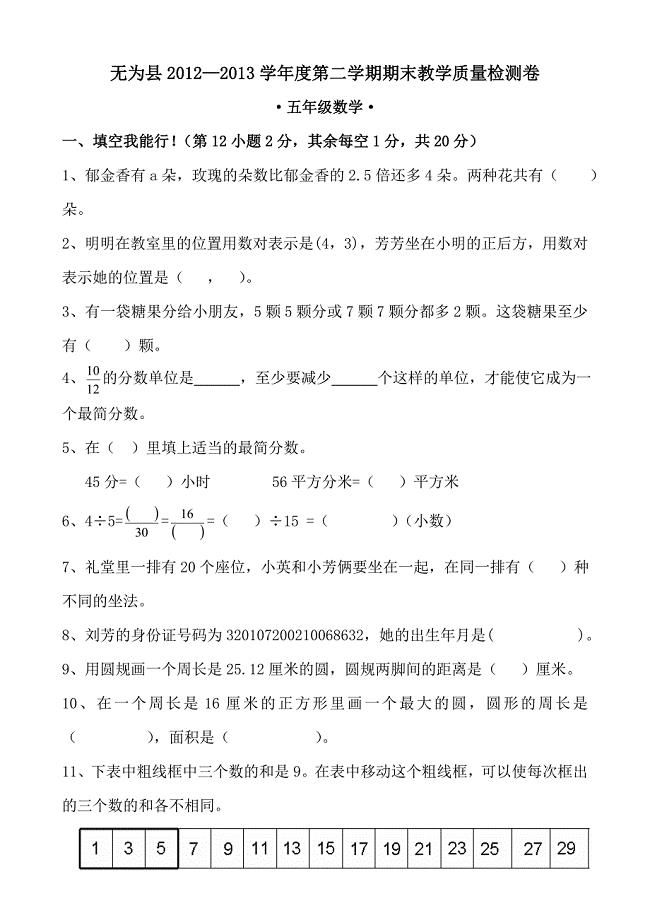 无为县2012—2013学年度第二学期期末教学质量检测卷.doc