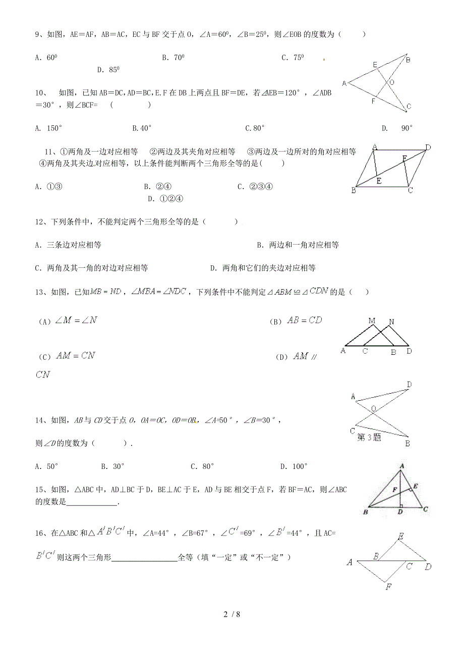 全等三角形练习题及答案[001]_第2页
