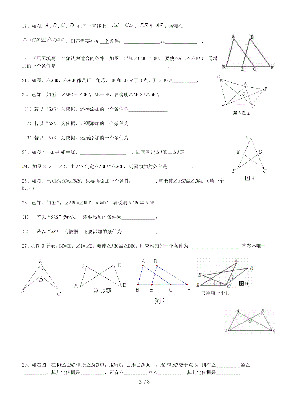 全等三角形练习题及答案[001]_第3页