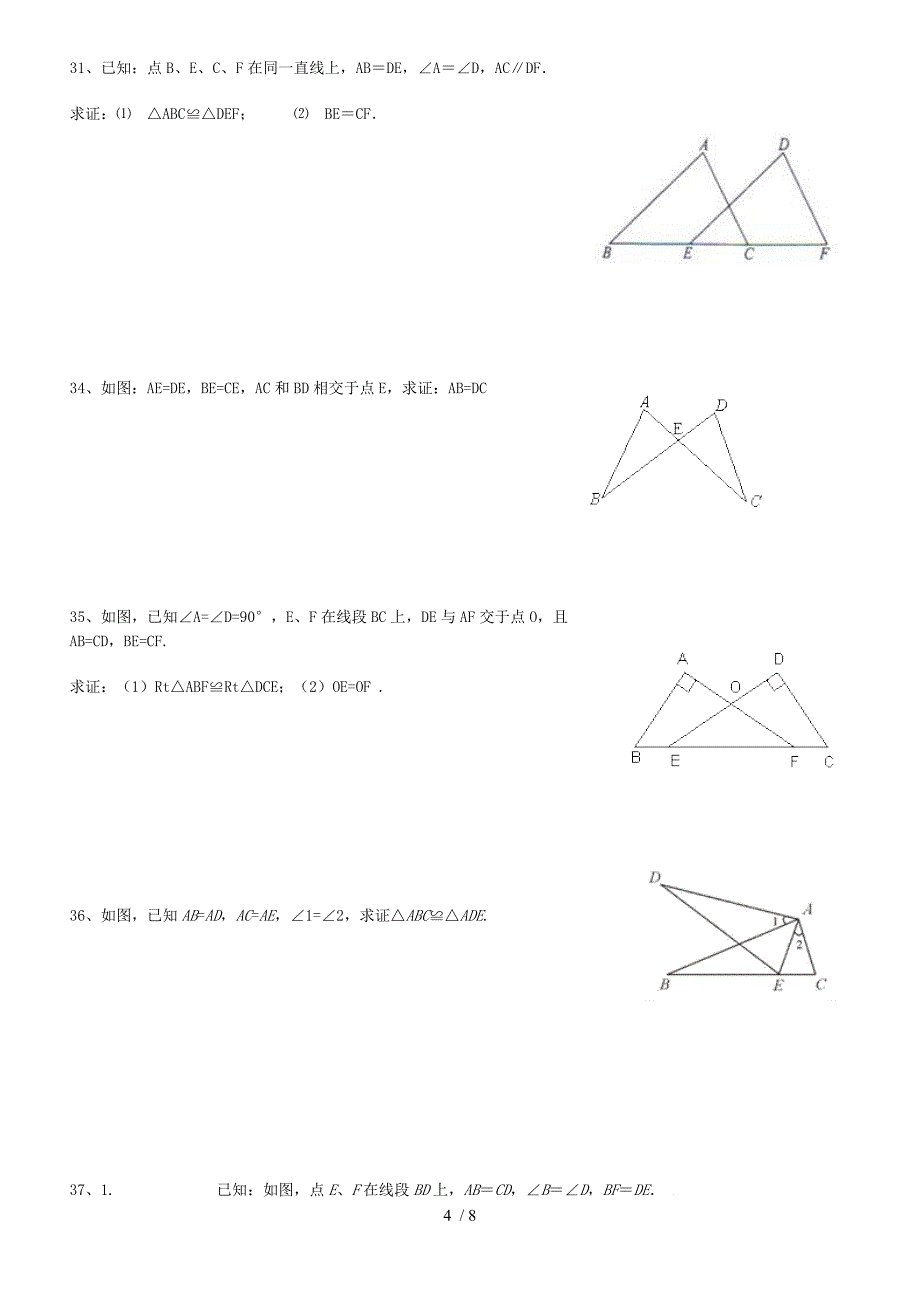 全等三角形练习题及答案[001]_第4页