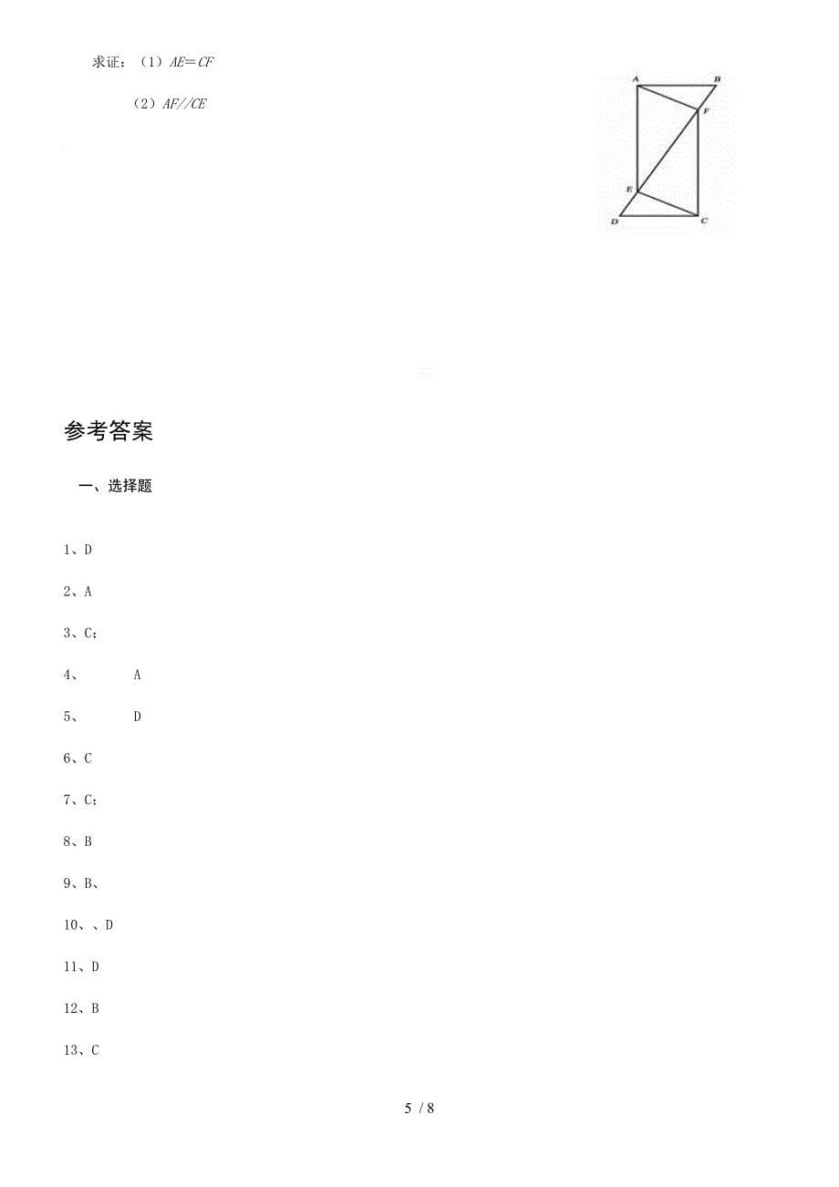全等三角形练习题及答案[001]_第5页