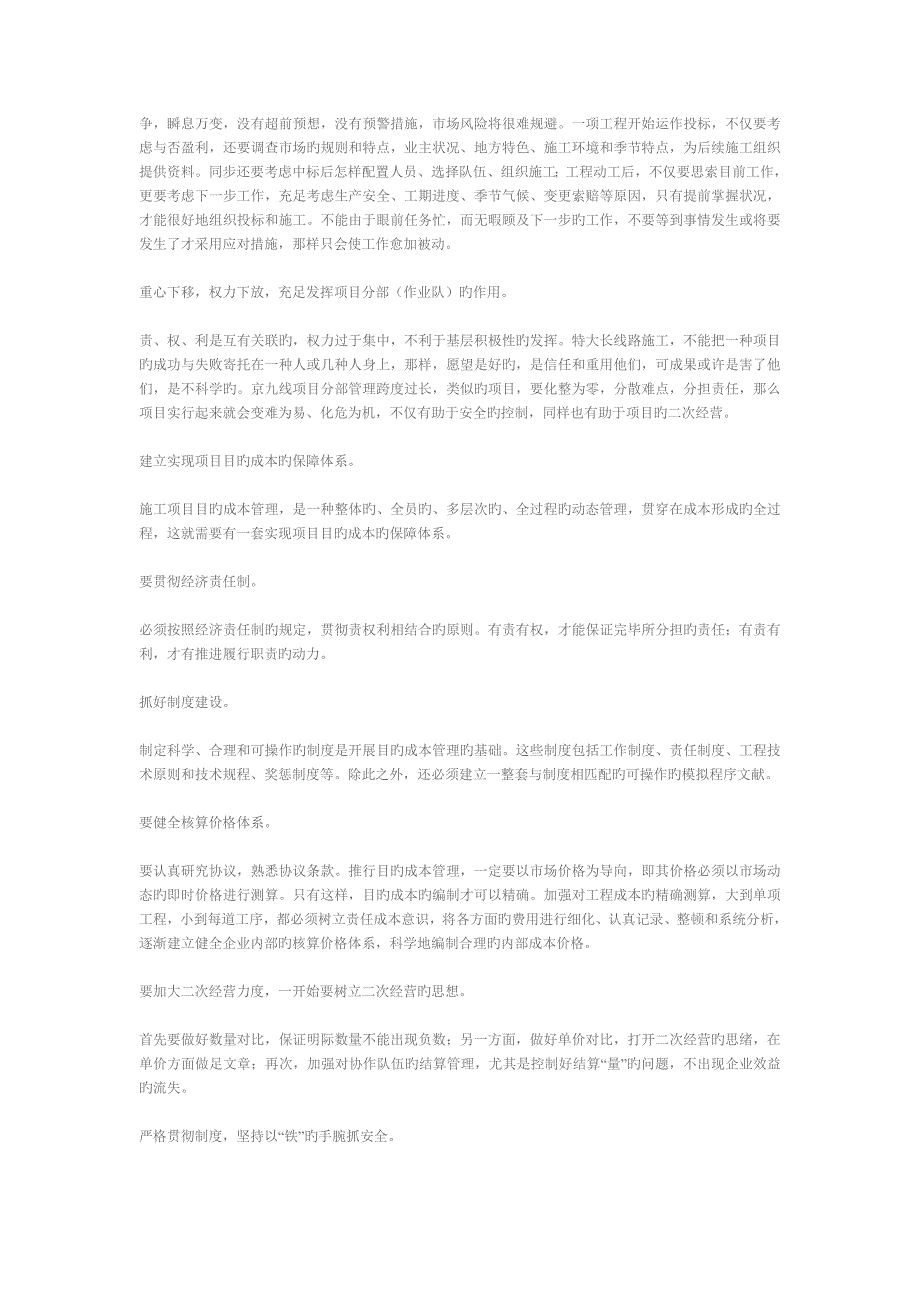 复杂条件下项目管理存在的问题及应对措施_第3页