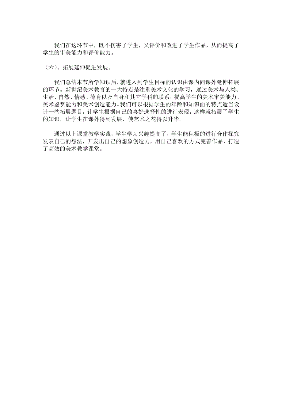 小学美术基本类型课高效课堂教学模式探究.doc_第3页