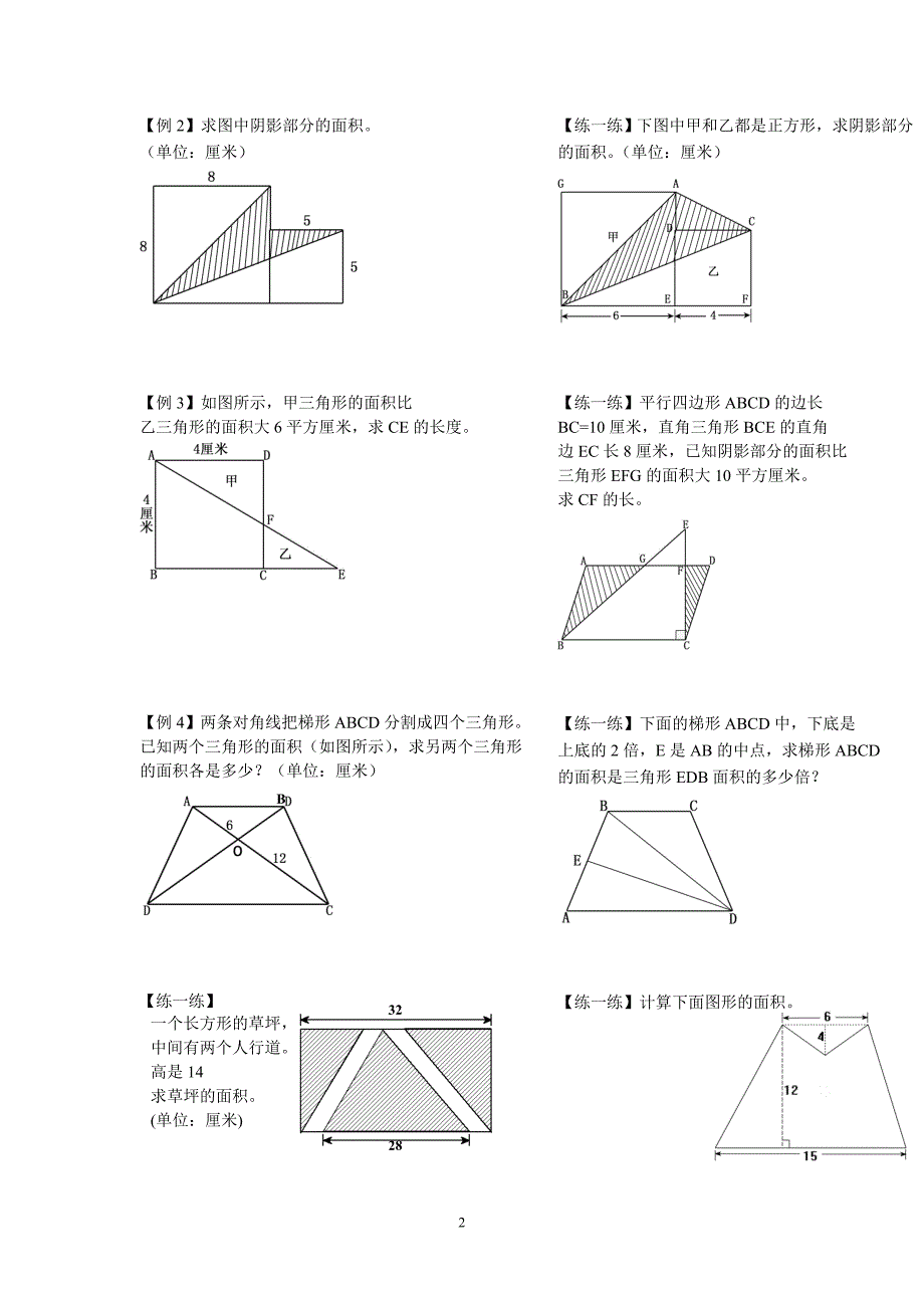 五年级奥数平面图形面积的计算.doc_第2页