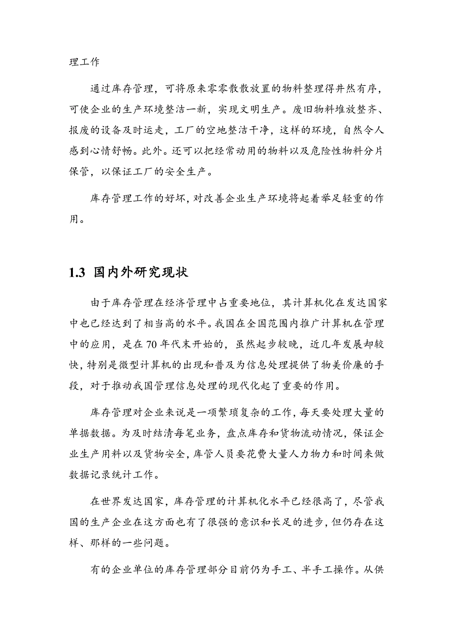 库存管理系统软件设计说明书_第4页