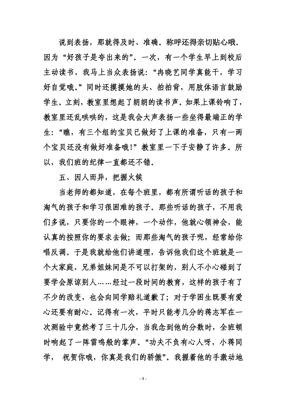 如何做好班主任工作_第4页