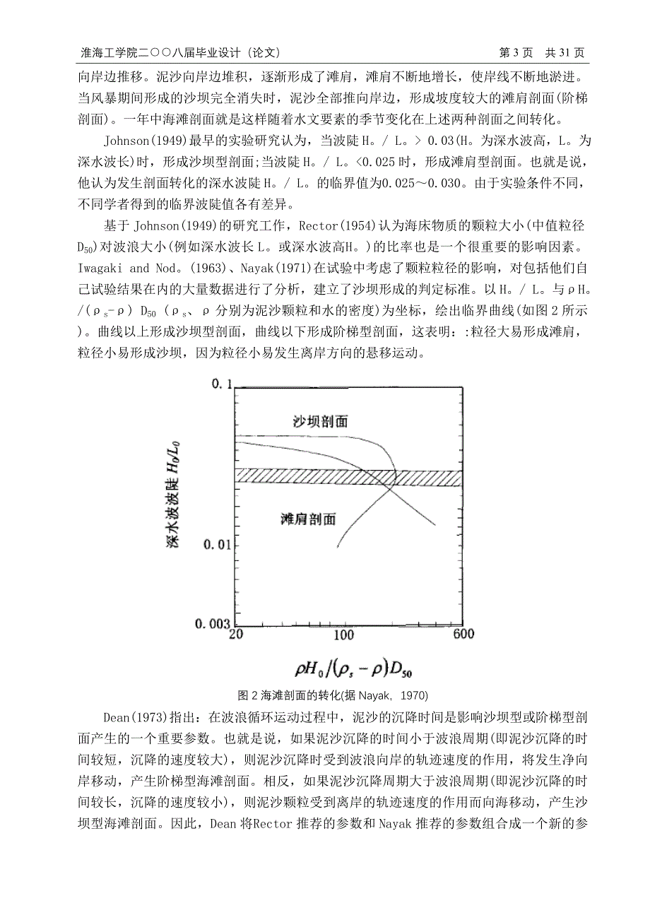 海洋地理专业毕业论文_第3页