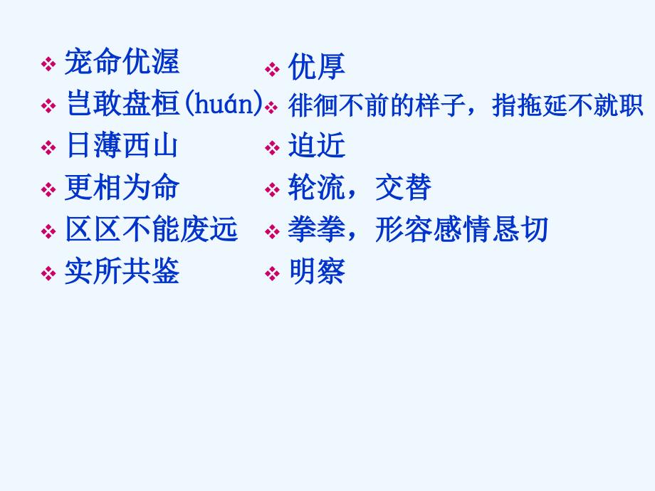 高中语文 文言文总复习课件 新人教版必修5_第3页