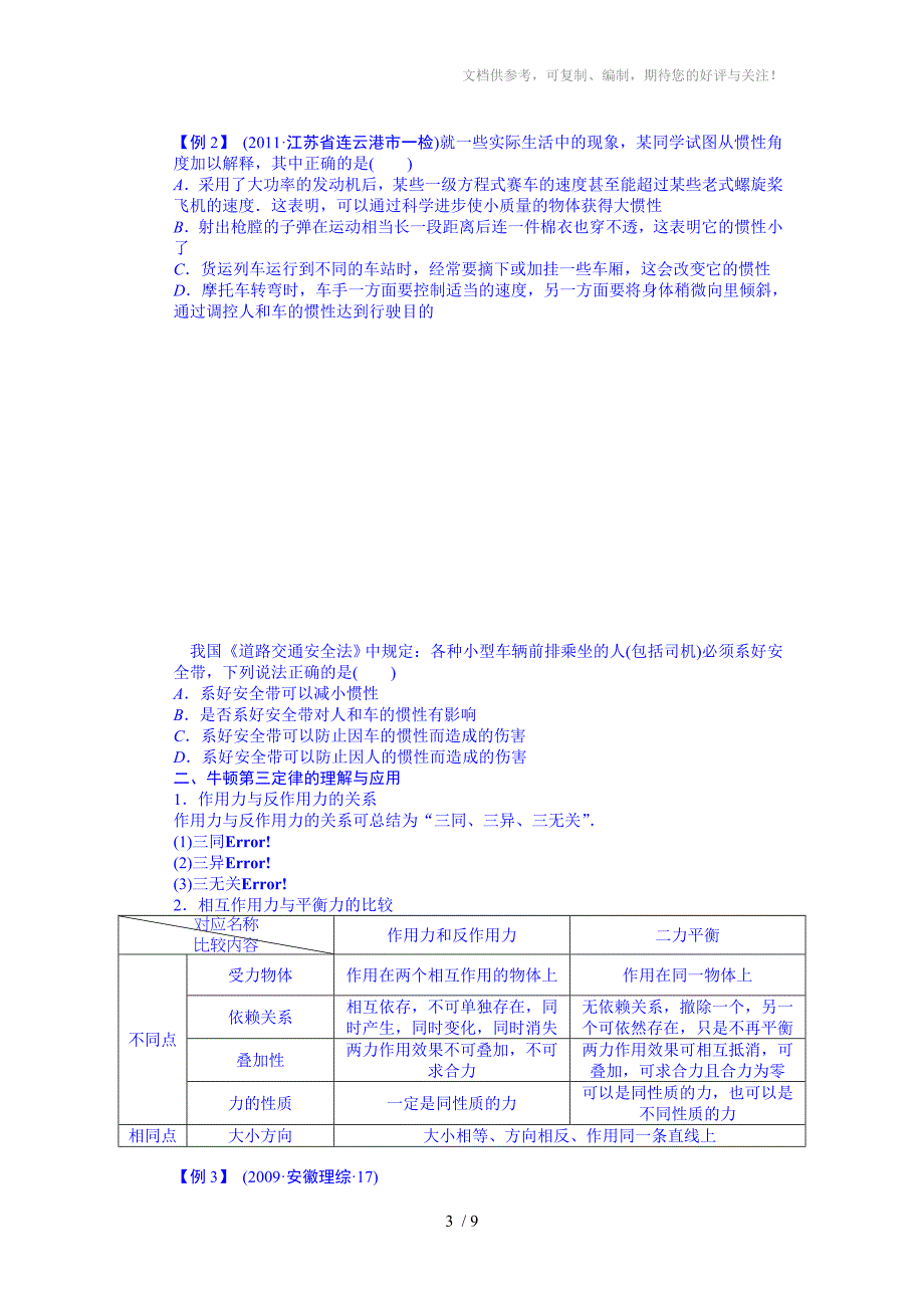 2014高考物理一轮复习双基回扣11牛顿第一定律牛顿第三定律_第3页