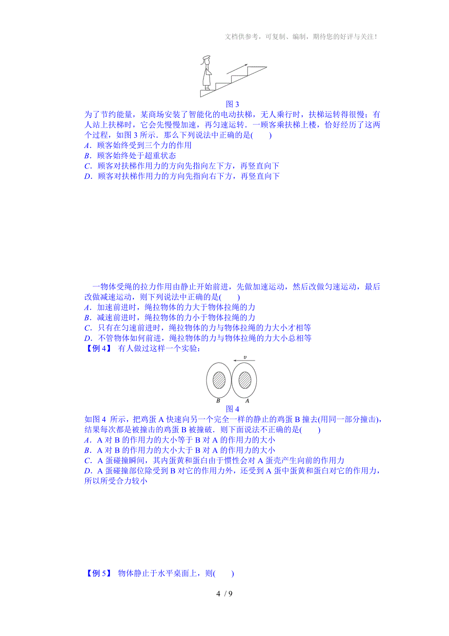 2014高考物理一轮复习双基回扣11牛顿第一定律牛顿第三定律_第4页