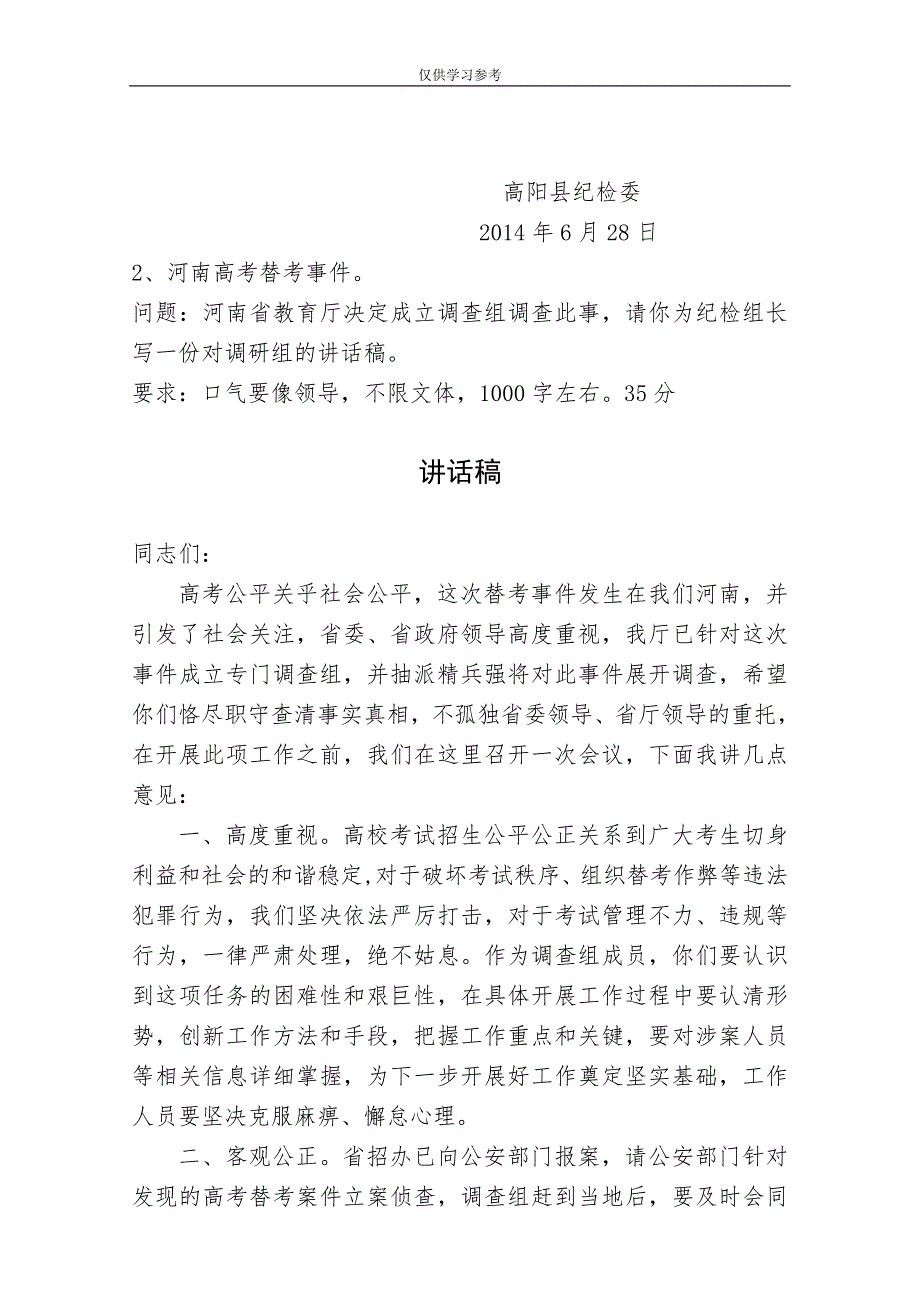 试题最新2014年6月28河南省纪委机关遴选公务员笔试真题及答案解析综合业务专业.doc_第4页