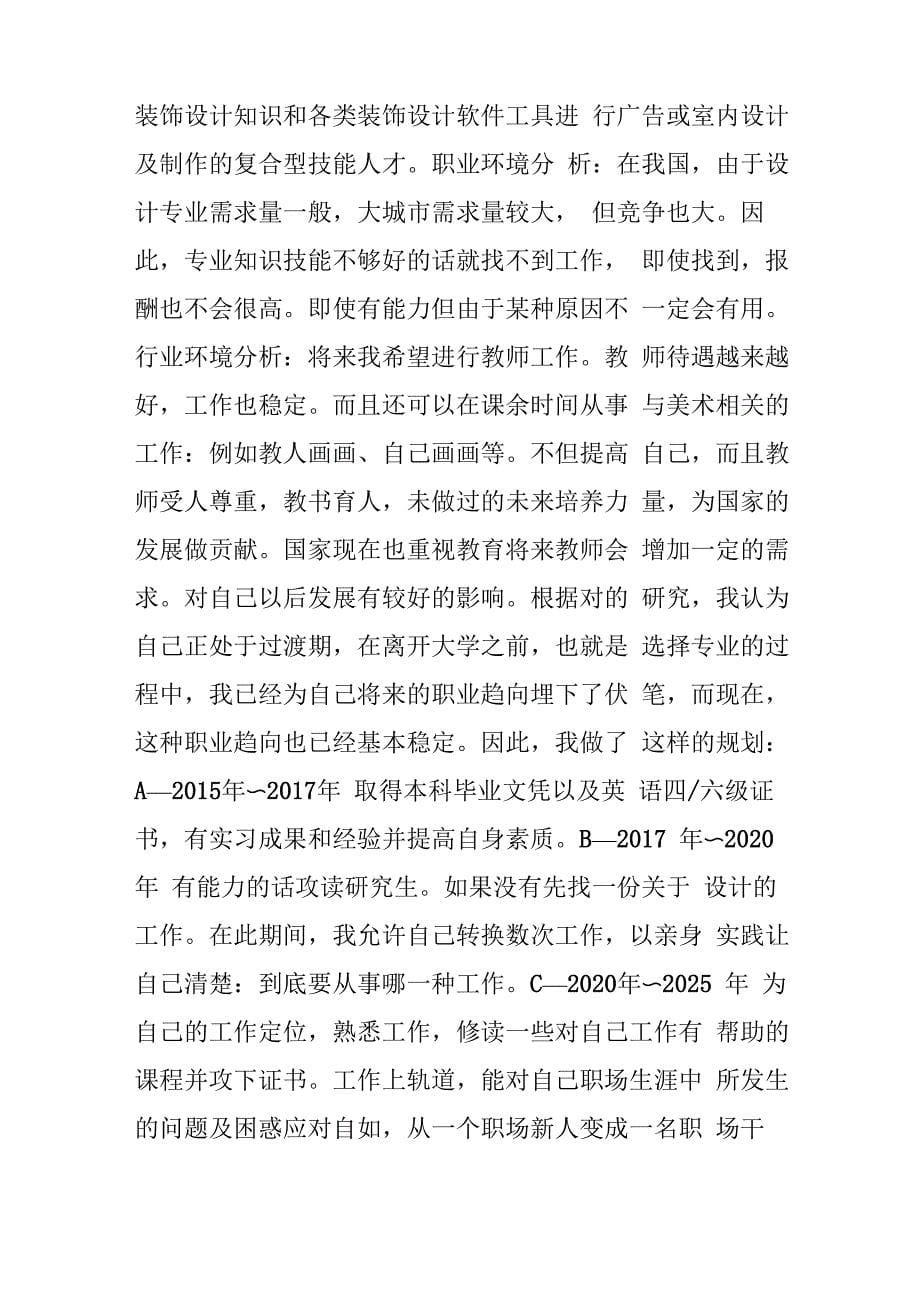 环境设计专业大学生职业生涯规划书_第5页