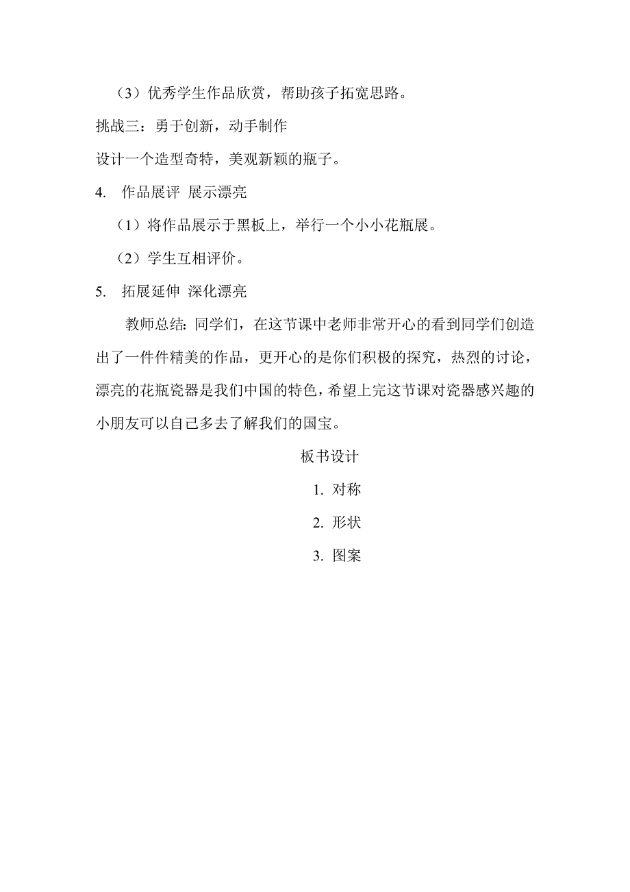 6. 漂亮的瓶子12.doc_第3页